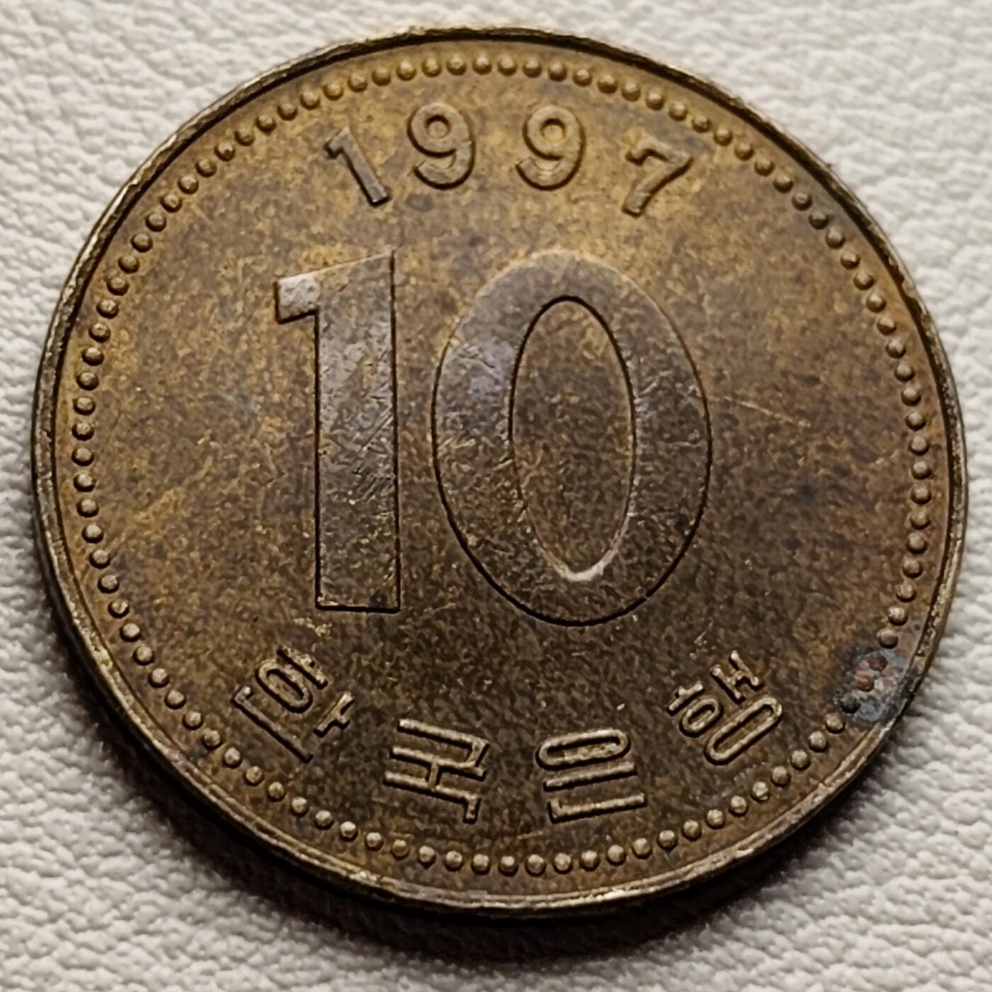 泉币菌-第37场-中外散币乐园 韩国1997年10元黄铜币 多宝塔  22.86mm  