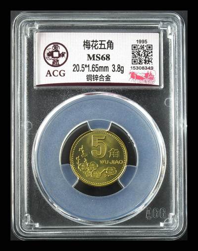 超越收藏第十四场（纸币➕银元） 梅花五角 MS68