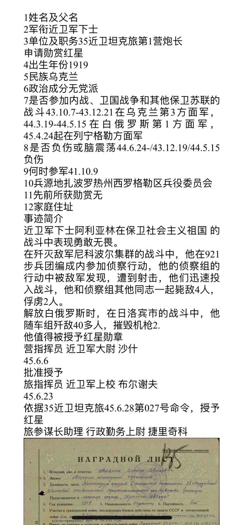 大猫徽章拍卖 第272期 苏联红星勋章5⃣️ 档案齐全