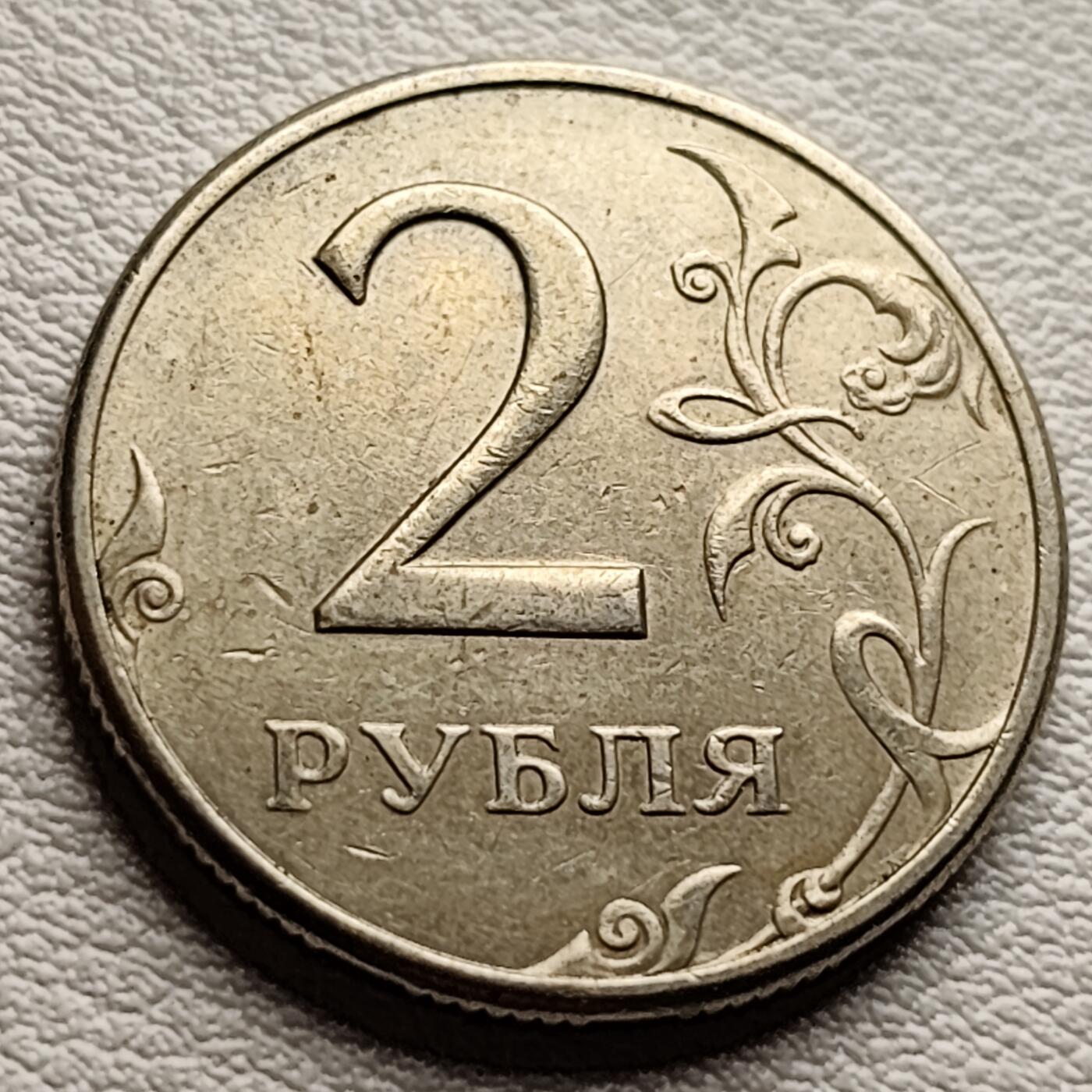 泉币菌-第37场-中外散币乐园 俄罗斯2卢布硬币 双头鹰 直径23mm 
