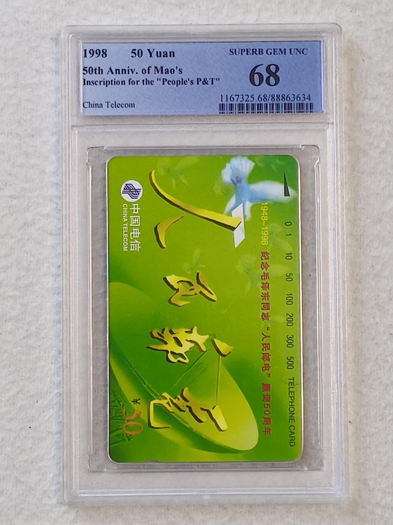 易卡拍卖第17期 人民邮电。PCGS评级68分。如图所示！