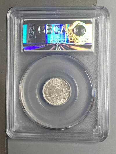 超越收藏第十四场（纸币➕银元） 1900年香港一毫