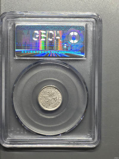 超越收藏第十四场（纸币➕银元） 1899年香港五仙