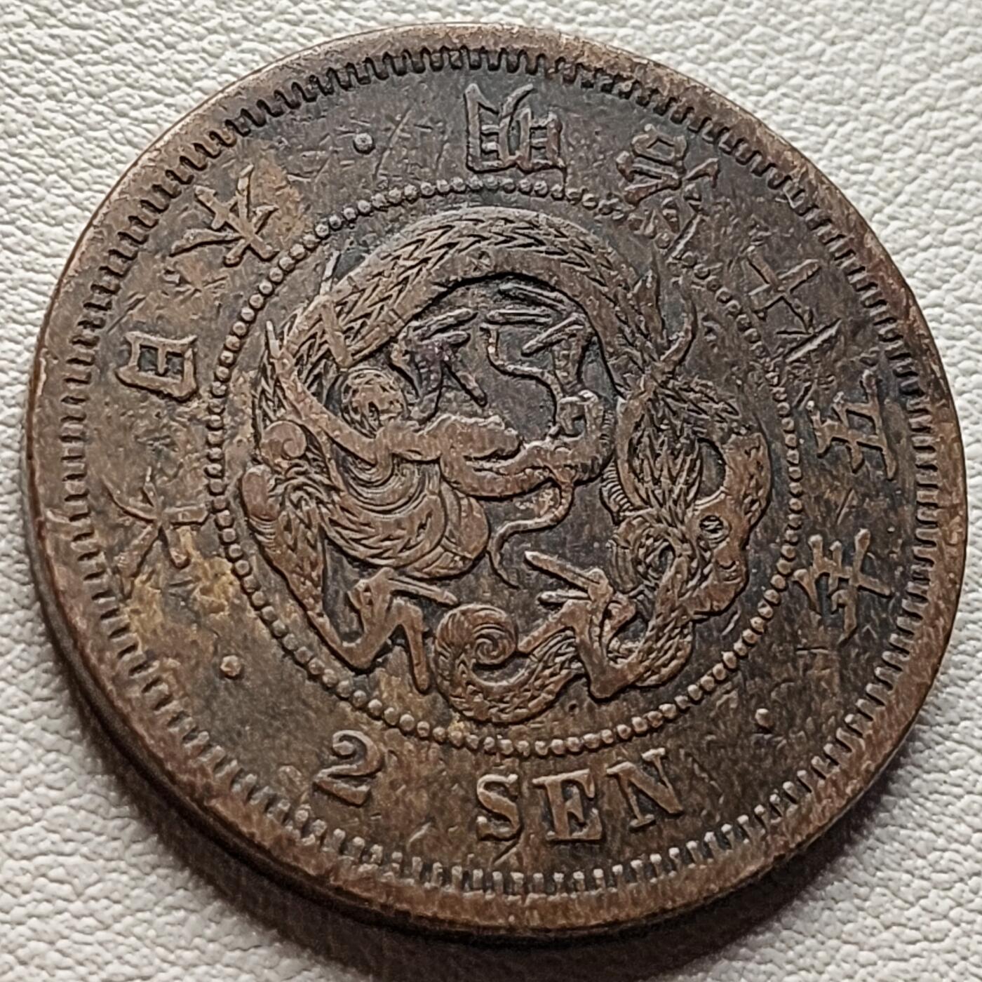 泉币菌-第37场-中外散币乐园 极美 百年老铜币 日本明治15年1882年 龙洋二钱铜币 龙鳞清晰  32mm