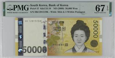 超越收藏第十四场（纸币➕银元） 2009年韩国50000号码无347PMG67EPQ