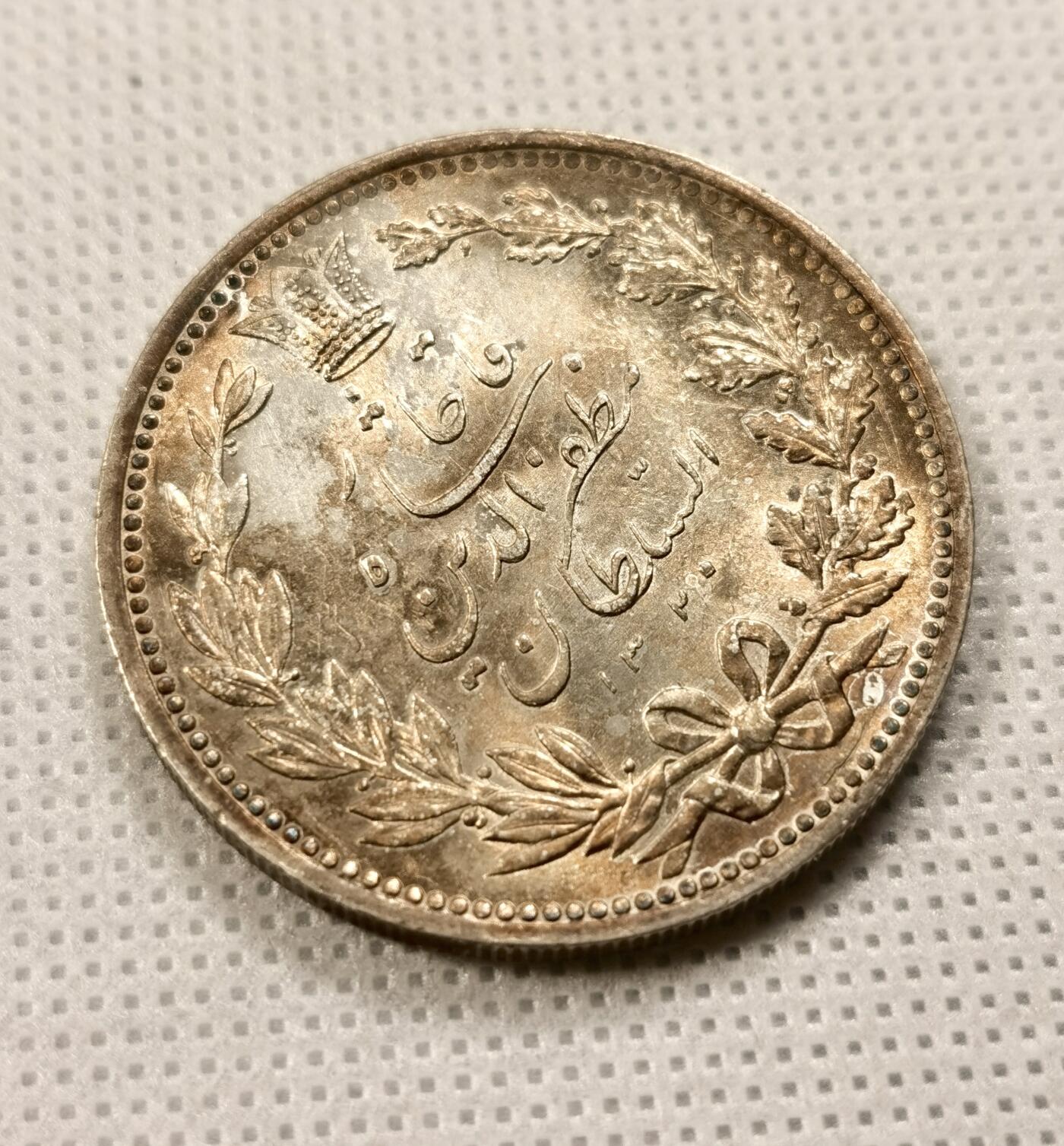  甄臻铺-世界币章拍卖（第20期），送拍享返佣金等优惠多多 伊朗1902年狮子拿刀5000第纳尔银币 狮鼻挺拔，高点清晰，带转光，黄油美包浆，性价比高，值得收藏