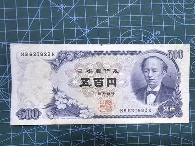 库存纸币清仓，0元起拍，5元加价，无佣金 - 日本岩仓具视版五百圆