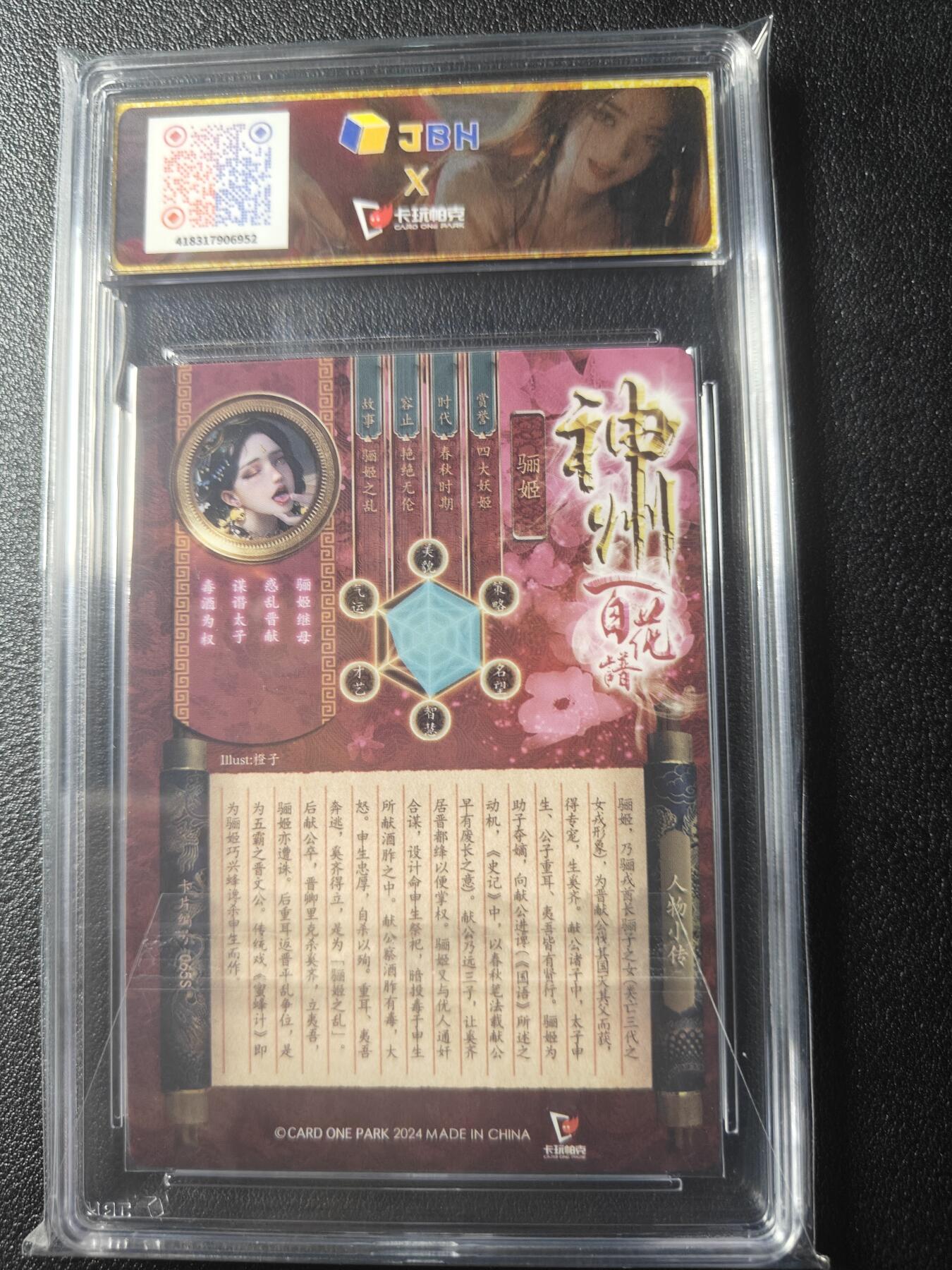 天玑星卡拍第九十三期《万川归海》持续收拍收评中 满赠三娘需备注 卡玩帕克 神州百花谱 骊姬 065S 粗闪 JBH9.5