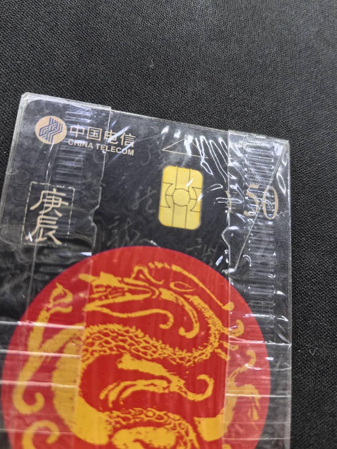 中国集卡电话磁卡专场拍卖(三十六) IC龙JX版原封套新卡