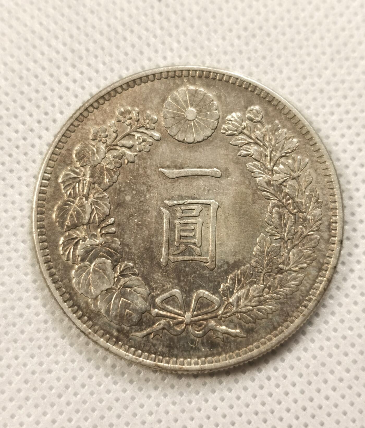  甄臻铺-世界币章拍卖（第20期），送拍享返佣金等优惠多多 M25日龙裸币 中期年份 有点溢价的品种 au状态