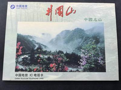 中国集卡电话磁卡专场拍卖(三十六) - 井冈山IC卡原地JX版原封套新卡带册