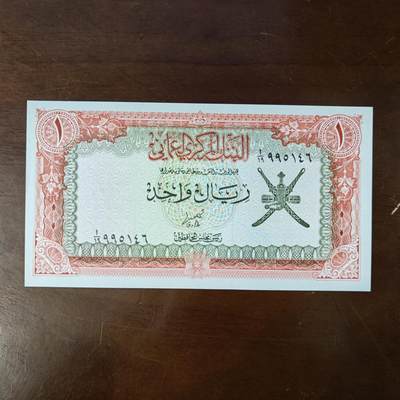 全新UNC 1977年 阿曼1里亚尔 纸币 P-17a 亚洲钱钞 - 全新UNC 1977年 阿曼1里亚尔 纸币 P-17a 亚洲钱钞