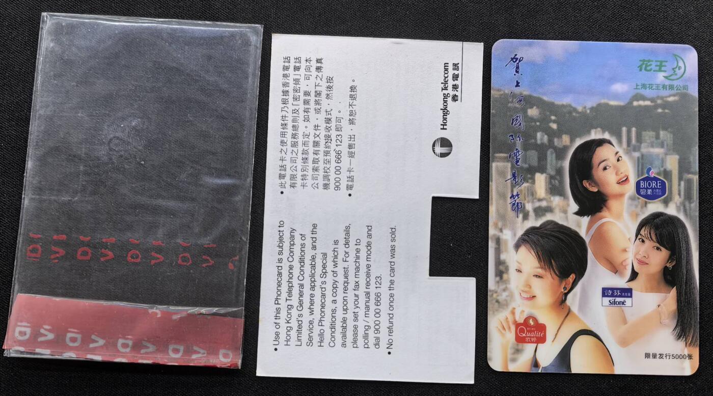 中国集卡电话磁卡专场拍卖(三十六) 香港电话卡花王1全新带封套说明书