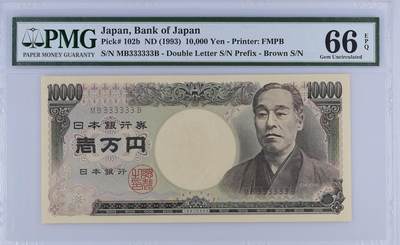 超越收藏第十四场（纸币➕银元） 1993年日本10000日元号码全同3 PMG66EPQ - Printer: FMPB