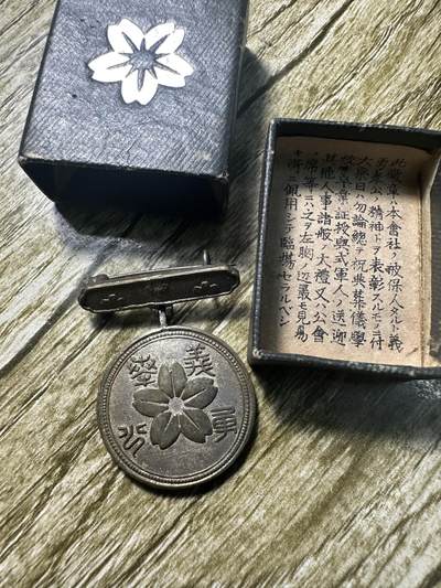章，钱币 - 罕见明治时代征兵纪念小银章，带原包装还有证书，是研究当时社会政治军事制度的实物资料。正面刻“徵兵保险之章”；背面刻着一朵樱花和“义勇奉公”。该章虽小(钮扣大小)，却包藏着倭国穷兵黩武之大野心