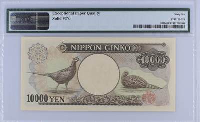 超越收藏第十四场（纸币➕银元） 1993年日本10000日元号码全同3 PMG66EPQ - Printer: FMPB