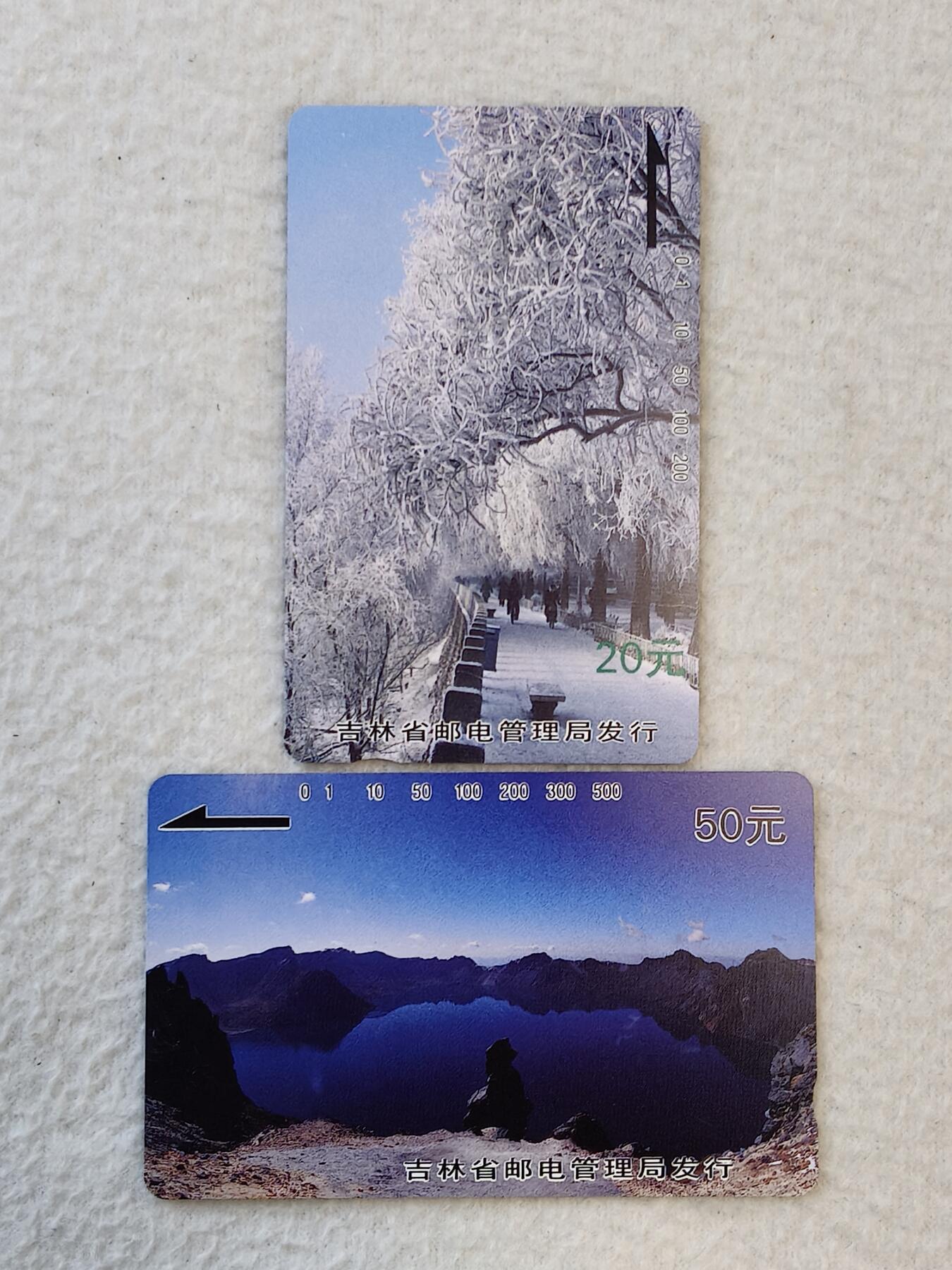 易卡拍卖第17期 吉林雾凇。裸卡。收藏级品相，品相如图所示！