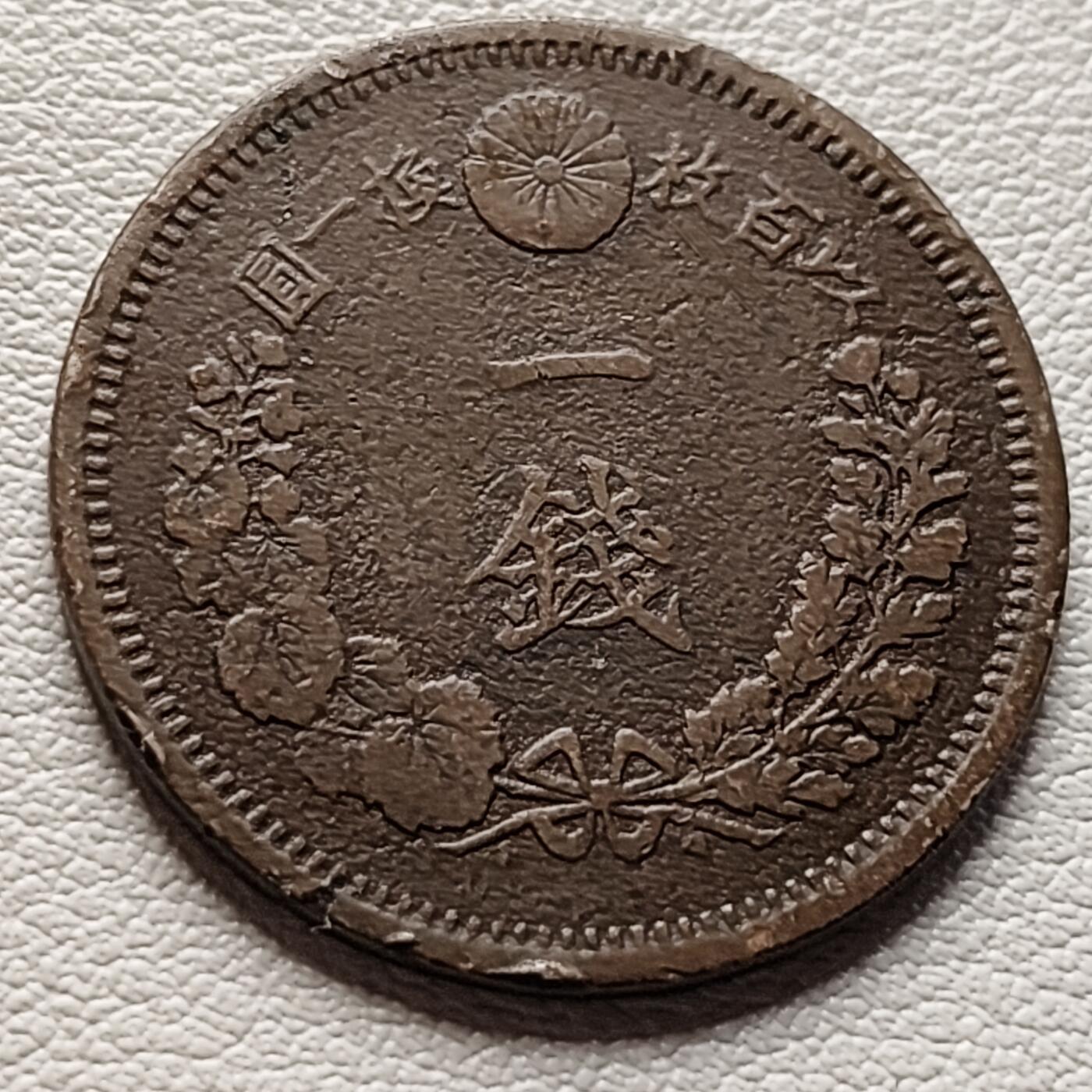 泉币菌-第37场-中外散币乐园 传世温润 百年老铜币日本明治十年（1877）龙洋一钱铜币 