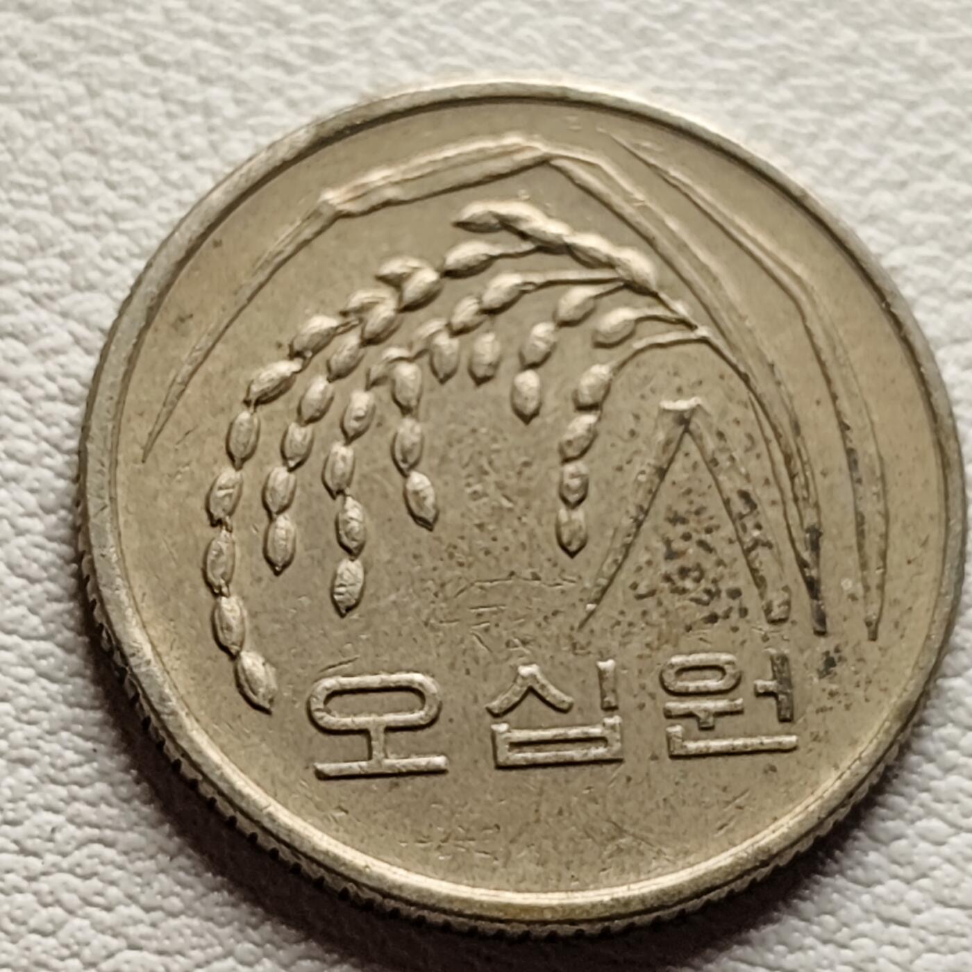 泉币菌-第37场-中外散币乐园 韩国早期50韩元 水稻FAO