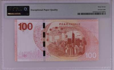 超越收藏第十四场（纸币➕银元） 2017年香港新中银纪念钞100港币号码无47 PMG67EPQ