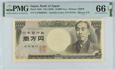 超越收藏第十四场（纸币➕银元） 1993年日本10000日元号码序列号2 PMG66EPQ- Printer: FMPB