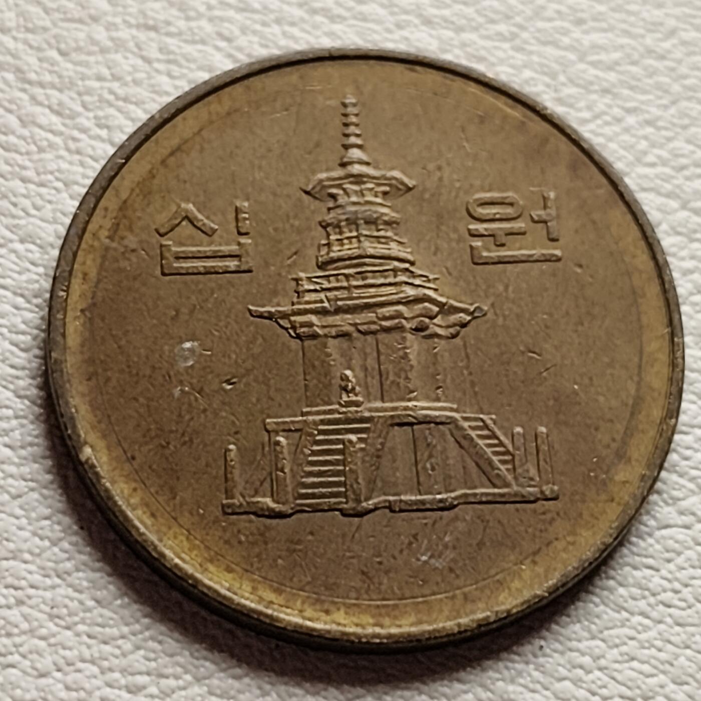 泉币菌-第37场-中外散币乐园 韩国1988年10元黄铜币 多宝塔  22.86mm 