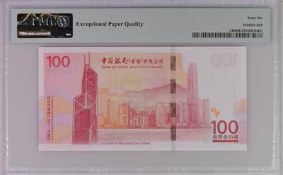 超越收藏第十四场（纸币➕银元） 2012年香港老中银纪念钞100港币靓号PMG66EPQ