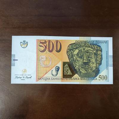 【欧洲】北马其顿500第纳尔 纸币 2009年 全新UNC P-21 - 【欧洲】北马其顿500第纳尔 纸币 2009年 全新UNC P-21