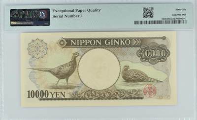超越收藏第十四场（纸币➕银元） 1993年日本10000日元号码序列号2 PMG66EPQ- Printer: FMPB