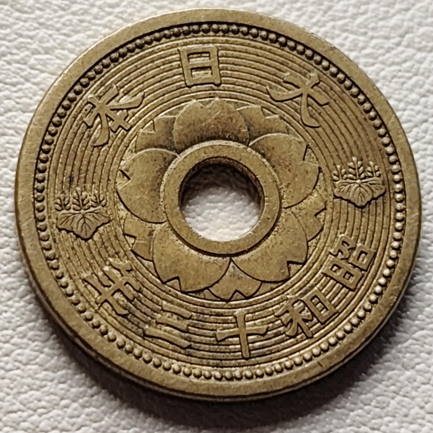 泉币菌-第37场-中外散币乐园 日本 二战前期 昭和十三年 1938年 中孔铝黄铜十钱