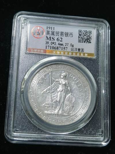 天下钱庄专场欢迎参拍 - 公博MS62站洋壹圆银币