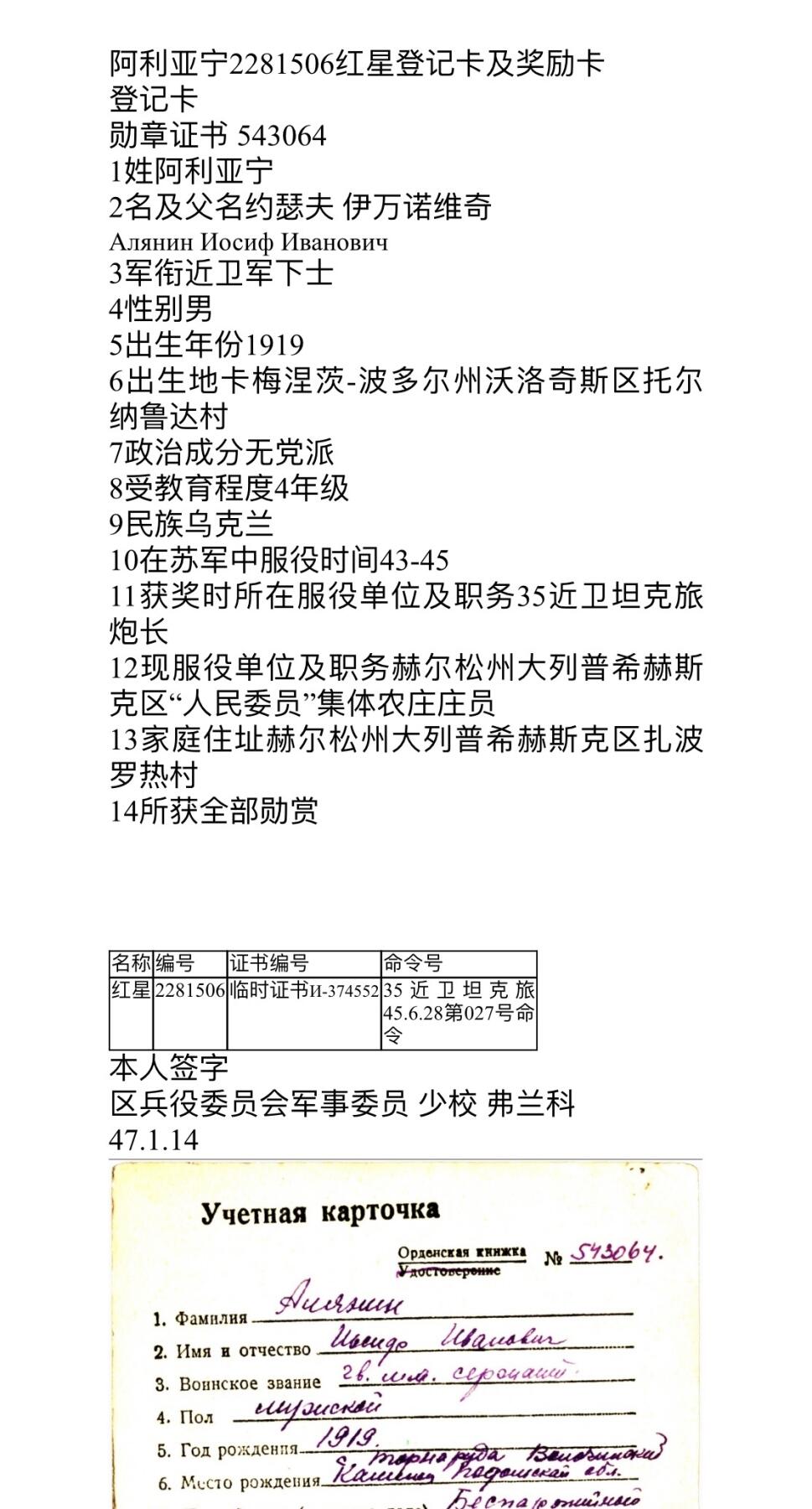 大猫徽章拍卖 第272期 苏联红星勋章5⃣️ 档案齐全