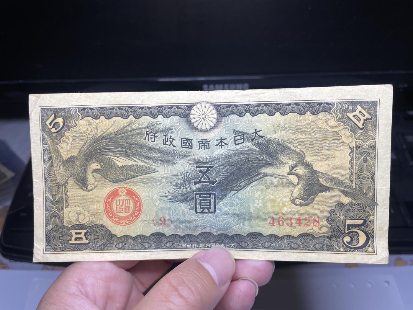 2025年集古藏今外币拍卖第五期-第10场—（总第240拍-纸币专场），本期拍完结算一次，发货时间2-3天，休息几天后继续新的一期拍卖。 日本五元双凤