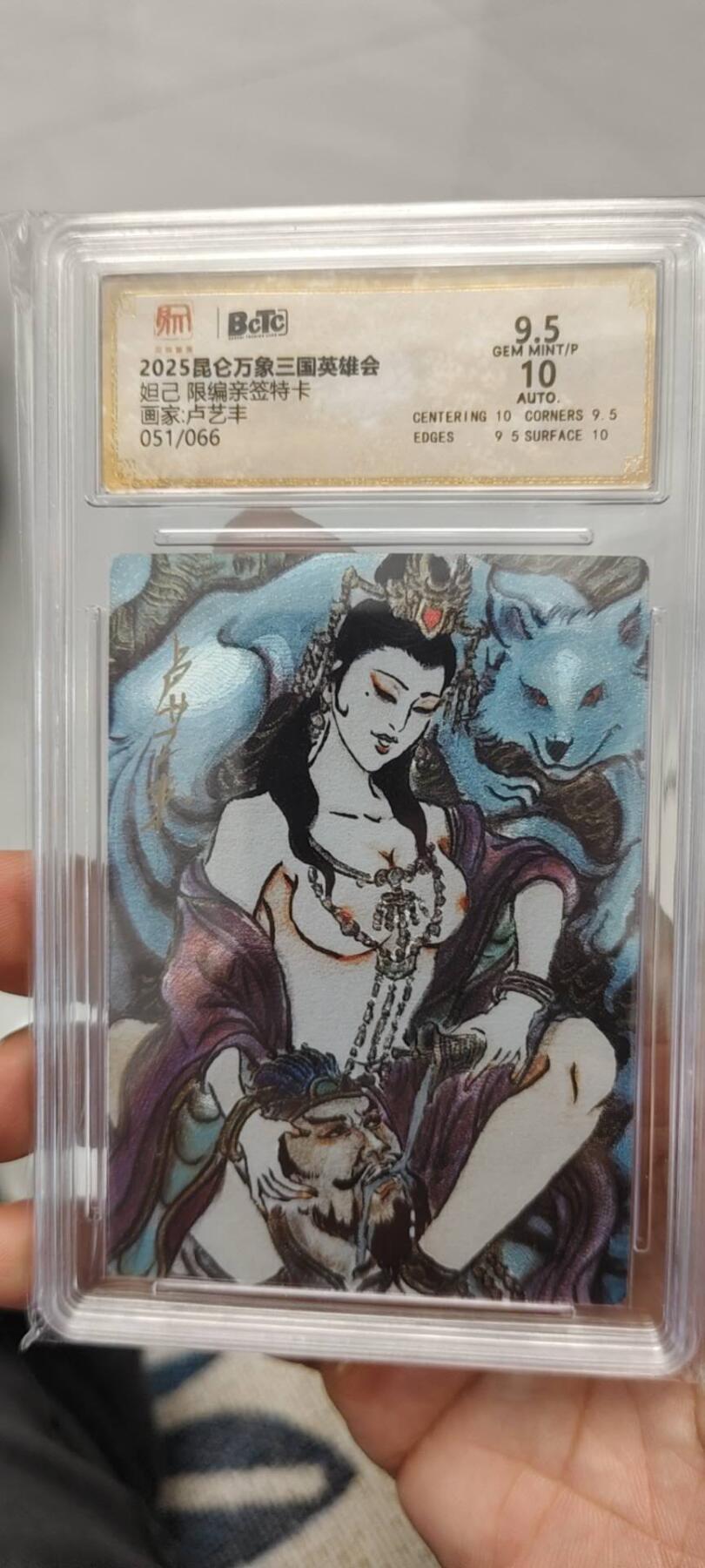 秋原瞳的小店第15期（收各类拍品，私聊拍卖主） q昆仑万象三国英雄会卢艺丰亲签051极限9.5