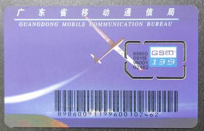 公藏第47期裸卡拍卖 - 广东手机卡（飞机）一枚四齿固卡，品见图。