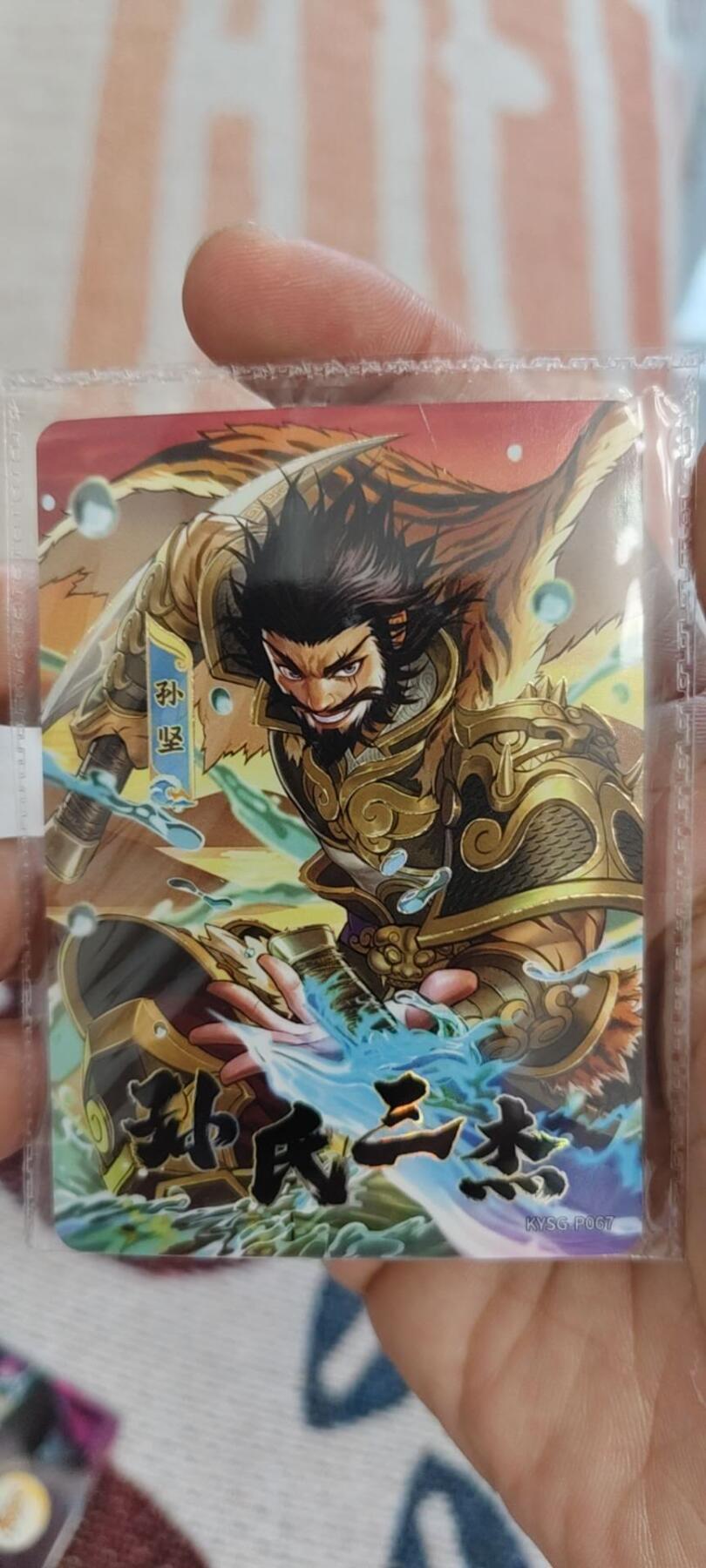 秋原瞳的小店第15期（收各类拍品，私聊拍卖主） 卡游三国活动卡原膜067孙坚