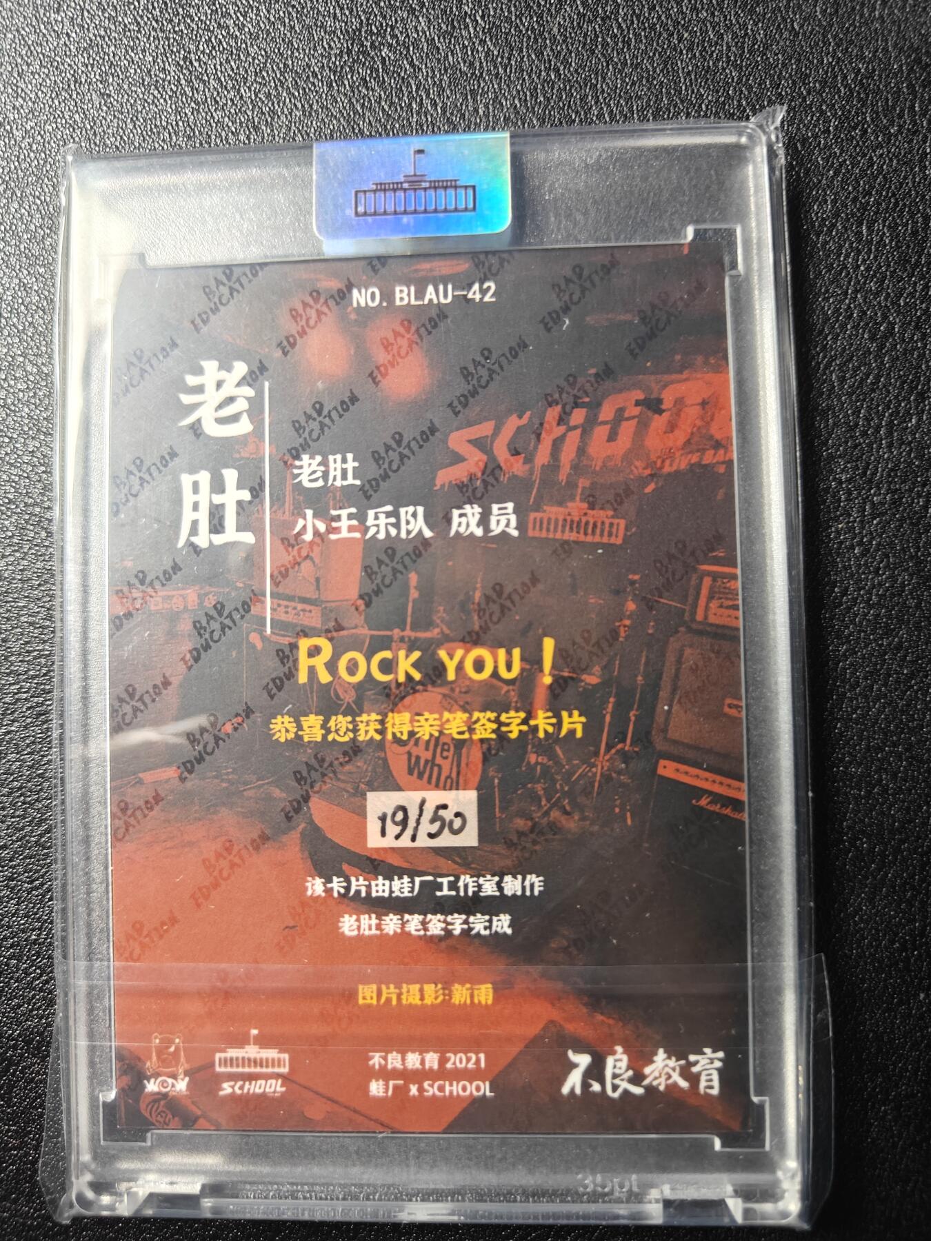 天玑星卡拍第九十三期《万川归海》持续收拍收评中 满赠三娘需备注 【亲签卡】蛙厂 不良教育 小王 老肚 19/50 原封砖