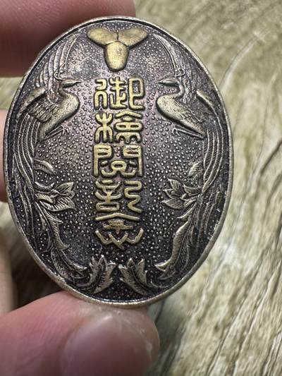 章，钱币 - 昭和十一年御检阅纪念章，精美