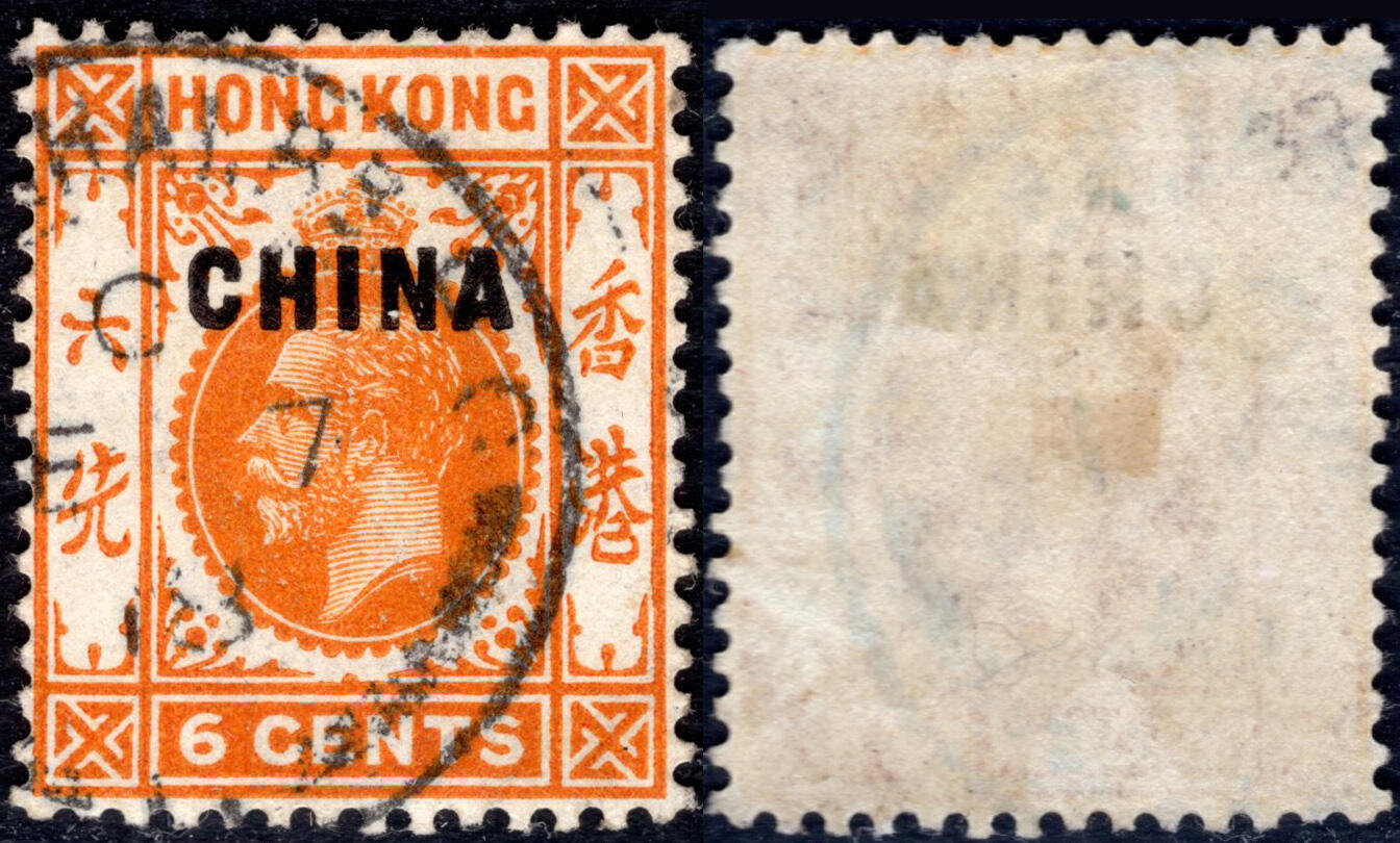 洪涛臻品批发群 精选邮票限时拍卖第1010期  英国在华客邮 乔治五世6分加盖CHINA