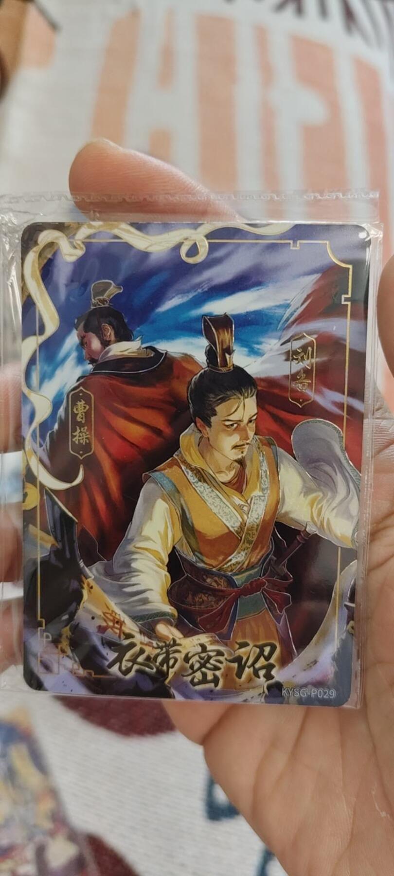 秋原瞳的小店第15期（收各类拍品，私聊拍卖主） 卡游三国活动卡029衣带诏原膜