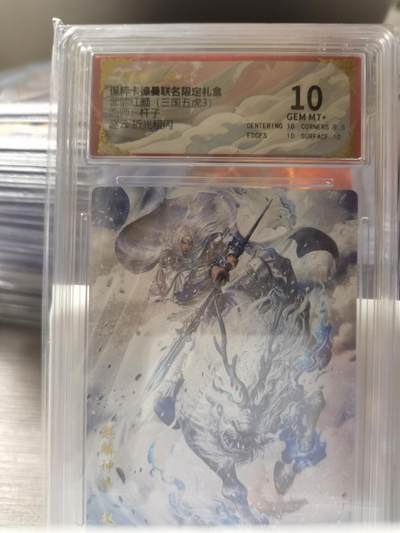阳大大卡牌拍卖第66期（持续收拍品，周五晚上九点截拍，进群福利早知道） - 保粹卡德曼联名限定礼盒 武韵红颜（三国五虎3）画师：杆子 折光粗闪 赵云