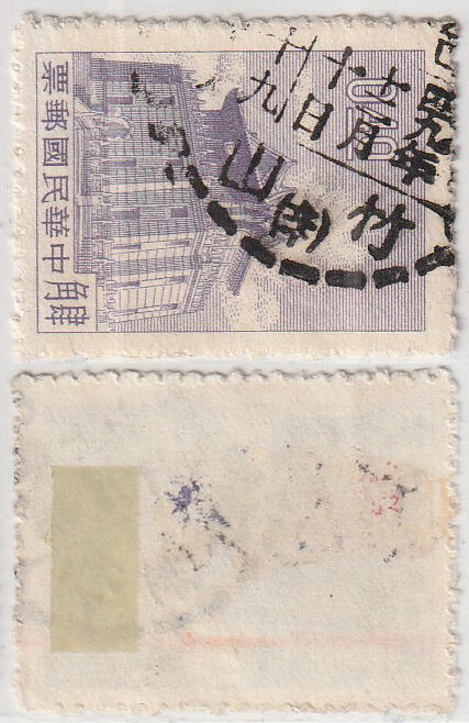 洪涛臻品批发群 精选邮票限时拍卖第1011期  台湾竹山邮戳 四九年十二月十日 (南投竹山镇)
