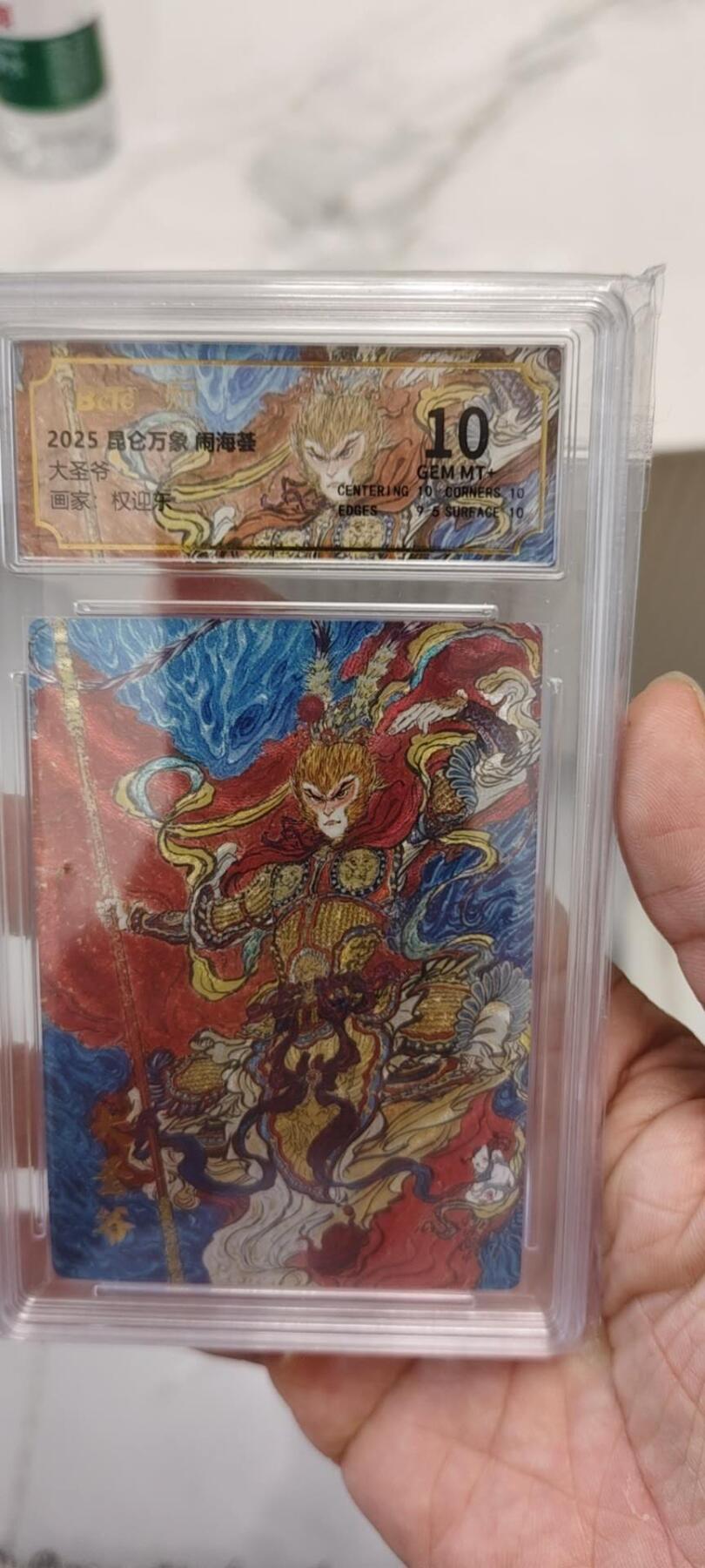 秋原瞳的小店第15期（收各类拍品，私聊拍卖主） 昆仑万象闹海荟大圣爷粗10分