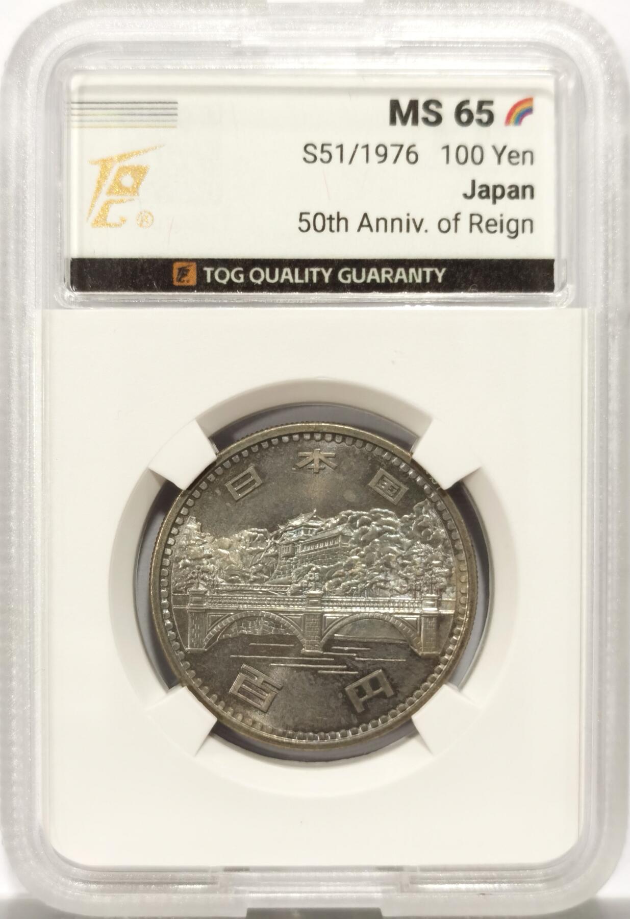 博洋堂世界钱币拍卖第125期（全场包邮） TQG MS65 S51/1976年日本裕仁登基50周年100Yen