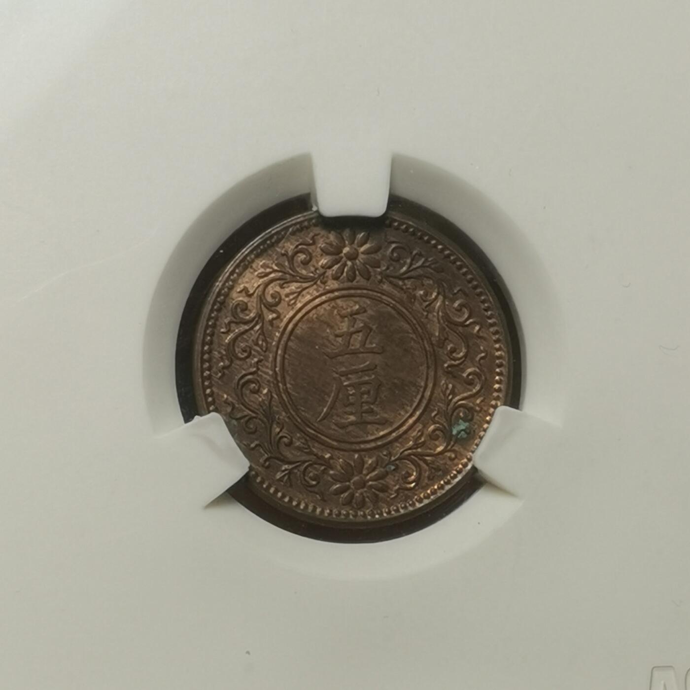 爱藏评级MS62 日本枫叶五厘铜币
