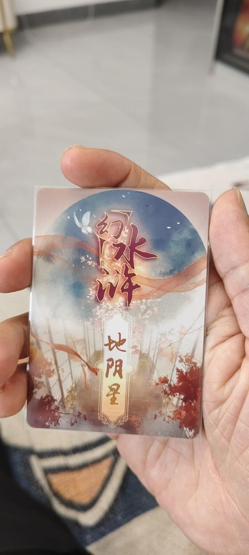 秋原瞳的小店第15期（收各类拍品，私聊拍卖主） q早期知名卡商特藏卡水浒地阴星，绝版！！！