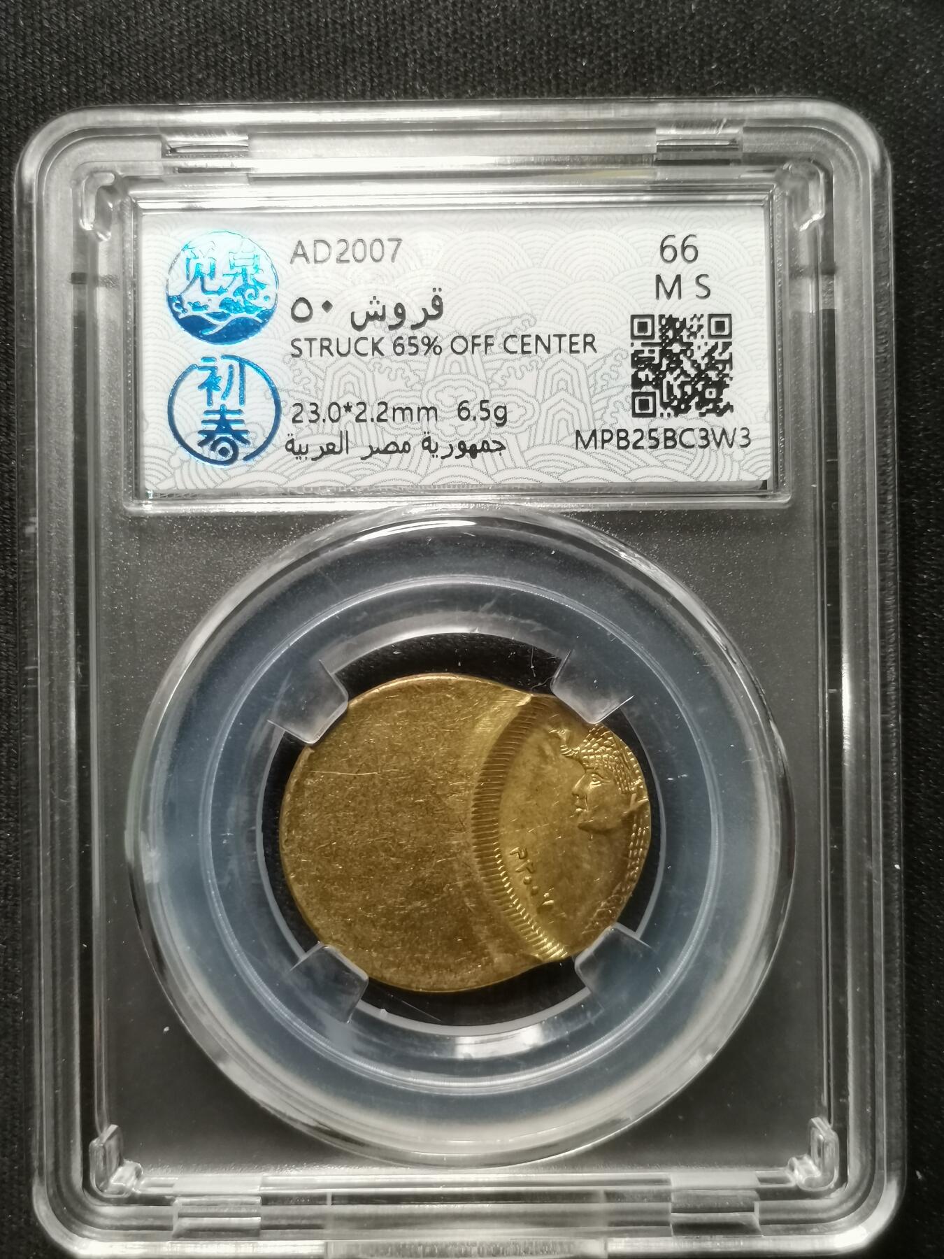 逸泉钱币2026A第世界钱币纪念币专场A第三场A401-701 精美偏打65%埃及艳后50皮阿斯特