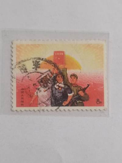邮票专场 文 毛主席语录。