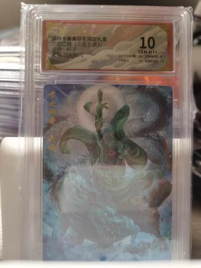 阳大大卡牌拍卖第66期（持续收拍品，周五晚上九点截拍，进群福利早知道） - 保粹卡德曼联名限定礼盒 武韵红颜（三国五虎3）画师：杆子 折光粗闪 关羽