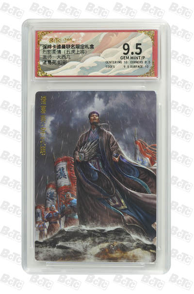 天玑星卡拍第九十三期《万川归海》持续收拍收评中 满赠三娘需备注 - 卡德曼 烈影柔情 大西几 诸葛亮 幻彩 保粹9.5